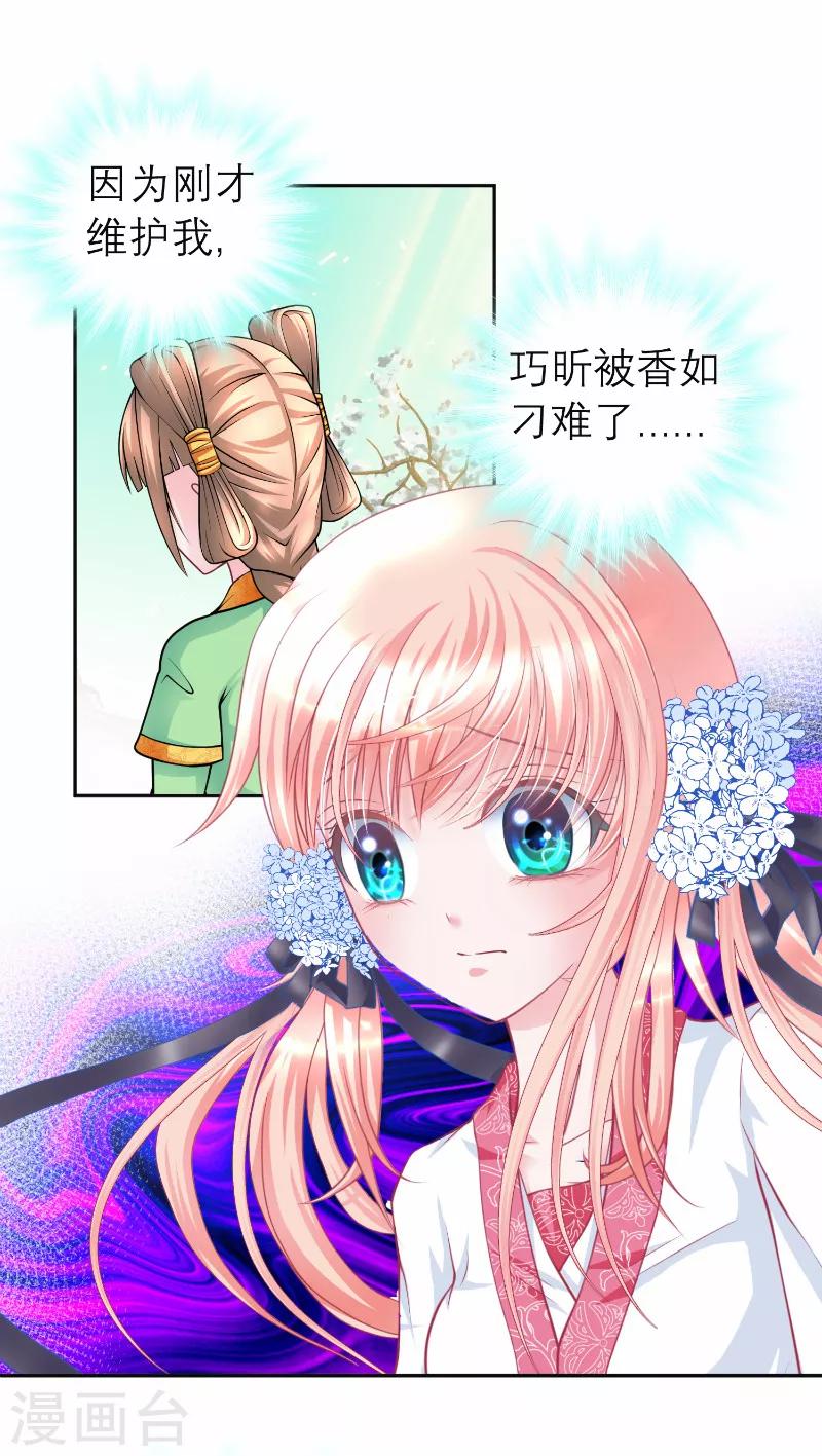 《恋上月夜花蝶(旧)》第56话 第18页