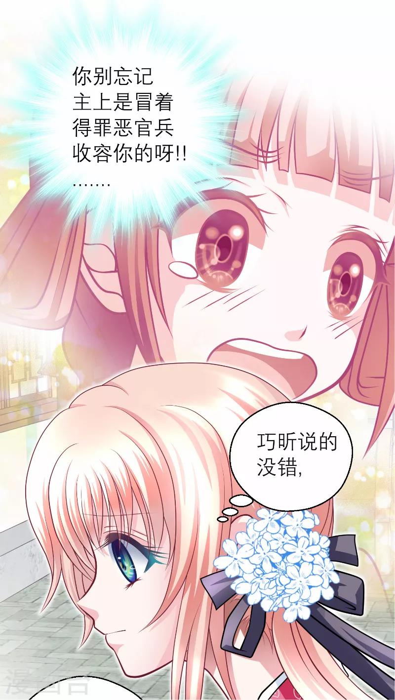 《恋上月夜花蝶(旧)》第56话 第19页