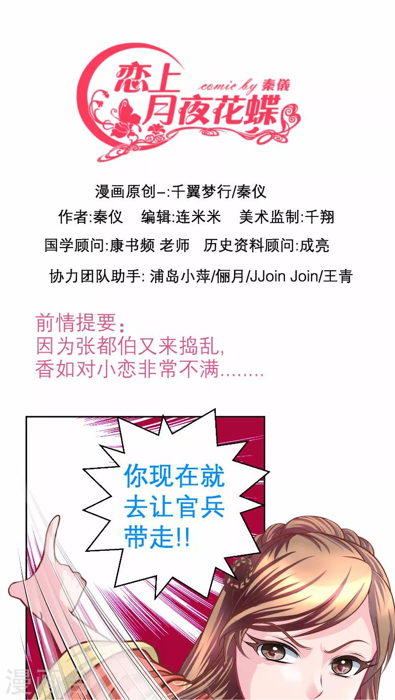 《恋上月夜花蝶(旧)》第56话 第1页
