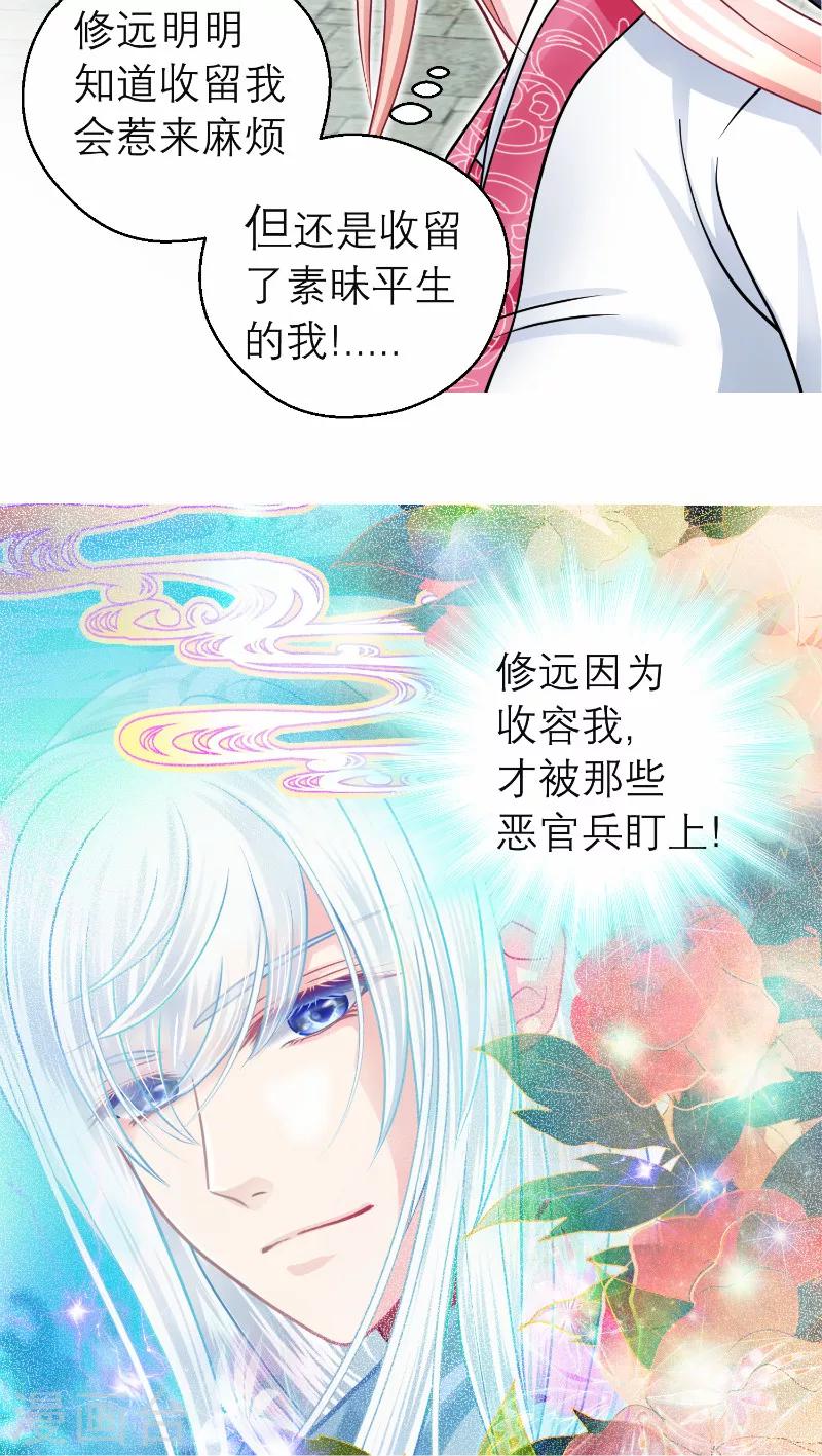 《恋上月夜花蝶(旧)》第56话 第20页