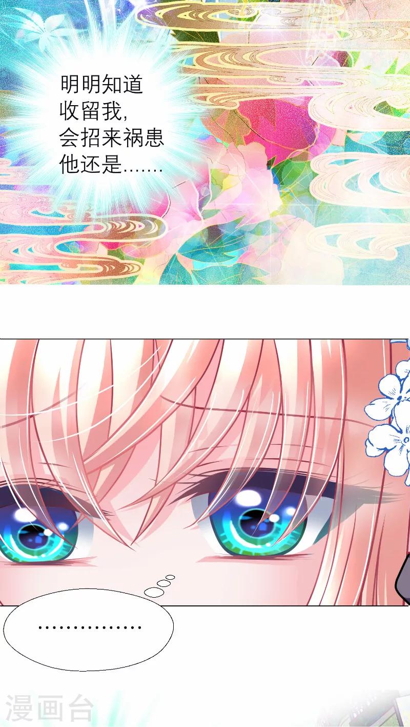 《恋上月夜花蝶(旧)》第56话 第21页