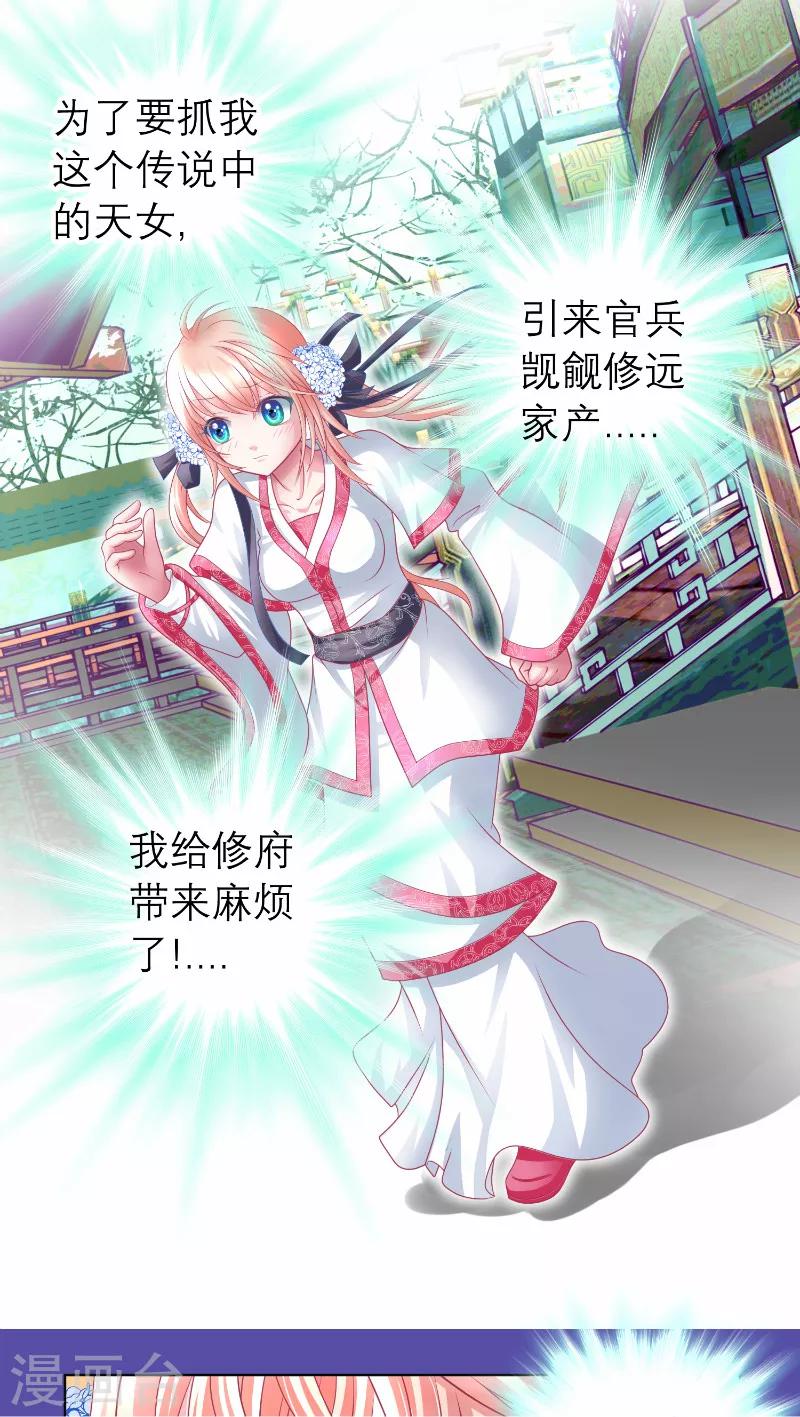 《恋上月夜花蝶(旧)》第56话 第22页