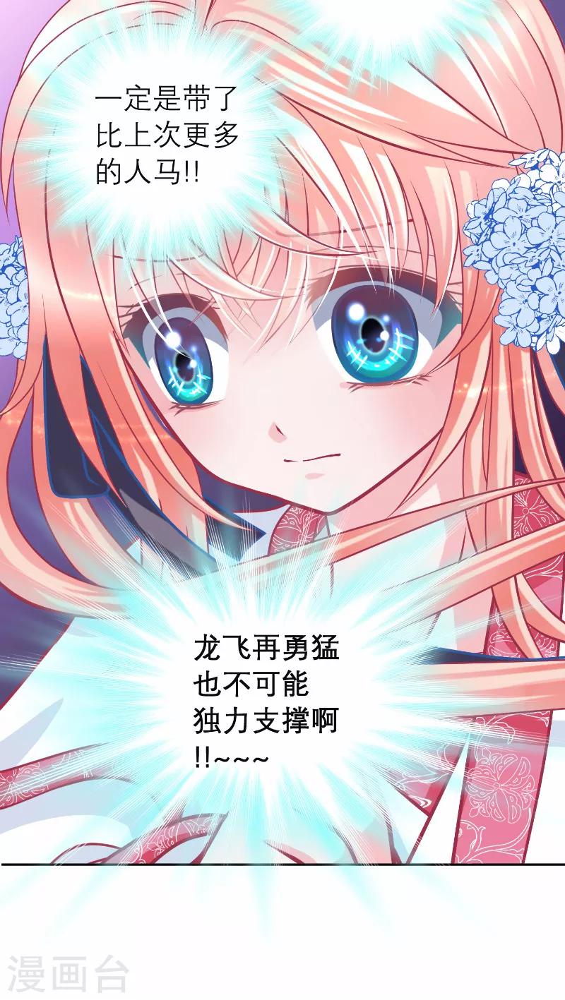 《恋上月夜花蝶(旧)》第56话 第24页