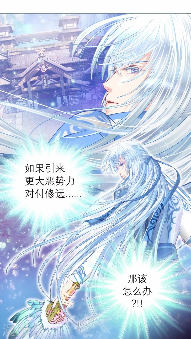 《恋上月夜花蝶(旧)》第56话 第25页