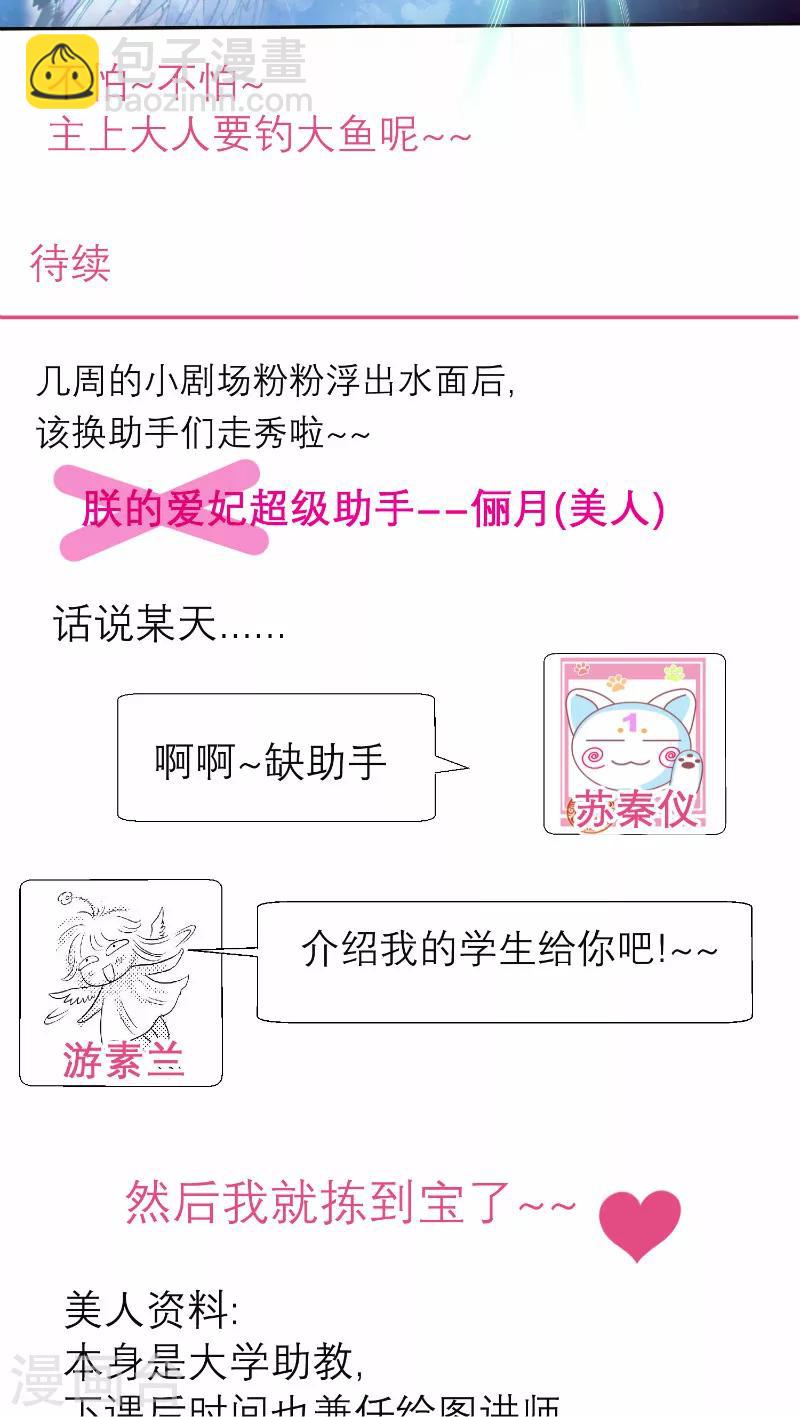《恋上月夜花蝶(旧)》第56话 第26页