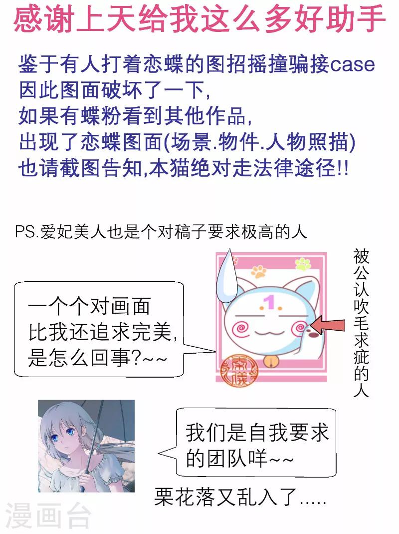 《恋上月夜花蝶(旧)》第56话 第28页