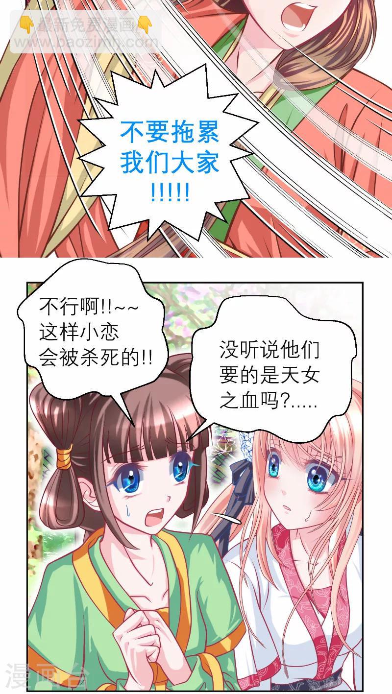 《恋上月夜花蝶(旧)》第56话 第2页