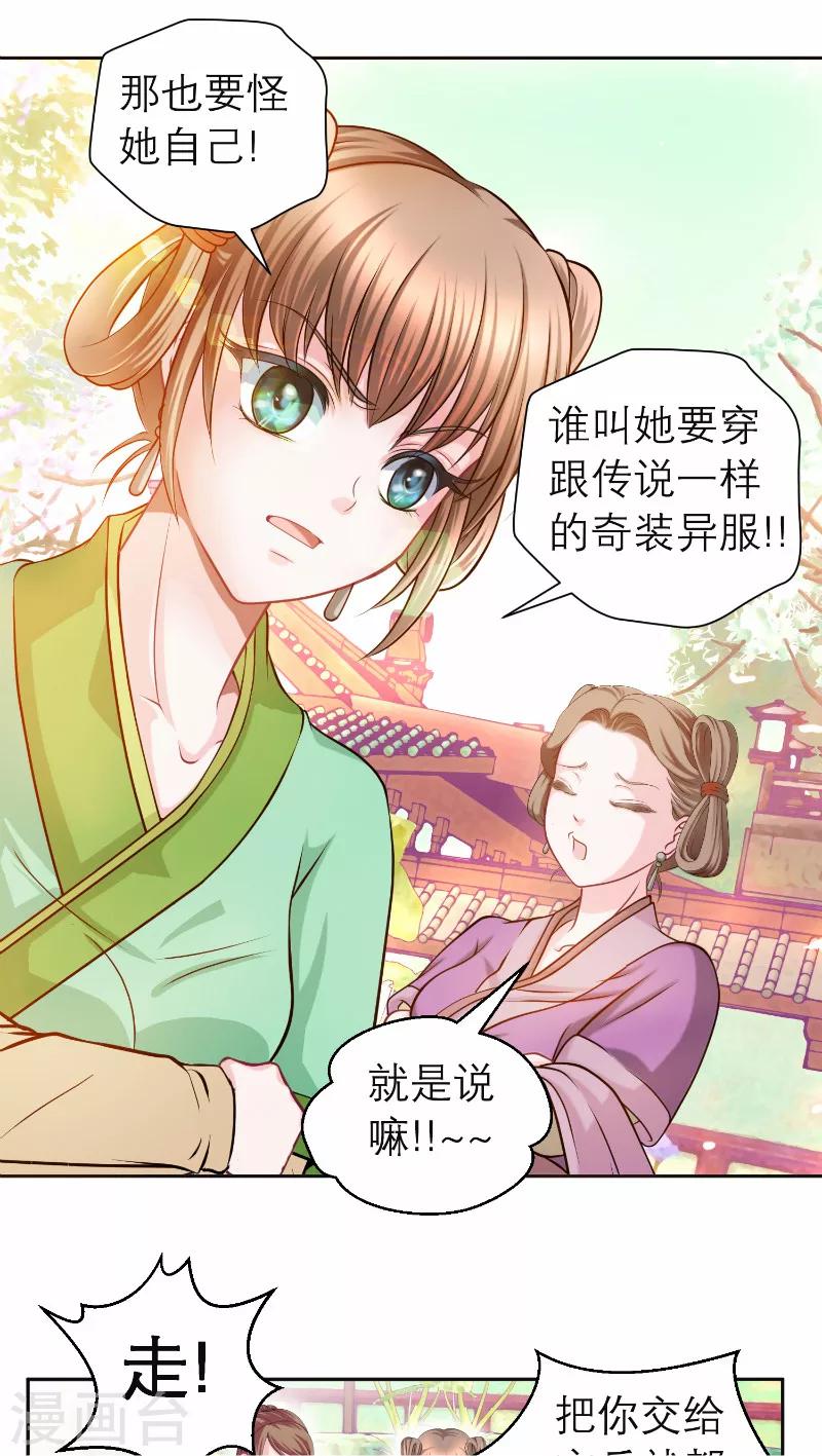 《恋上月夜花蝶(旧)》第56话 第3页