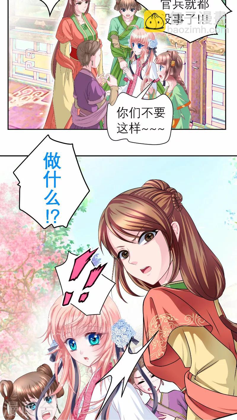 《恋上月夜花蝶(旧)》第56话 第4页