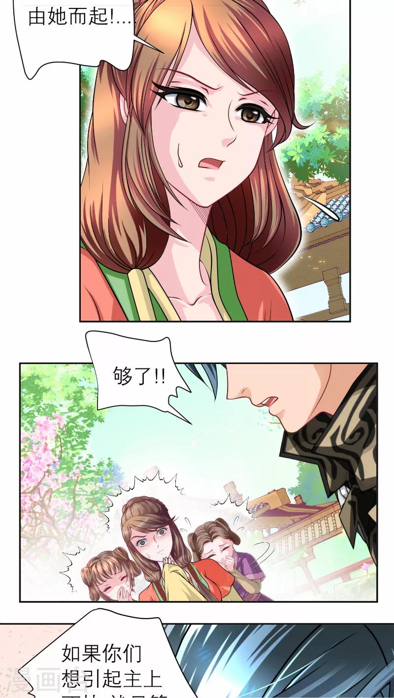 《恋上月夜花蝶(旧)》第56话 第7页