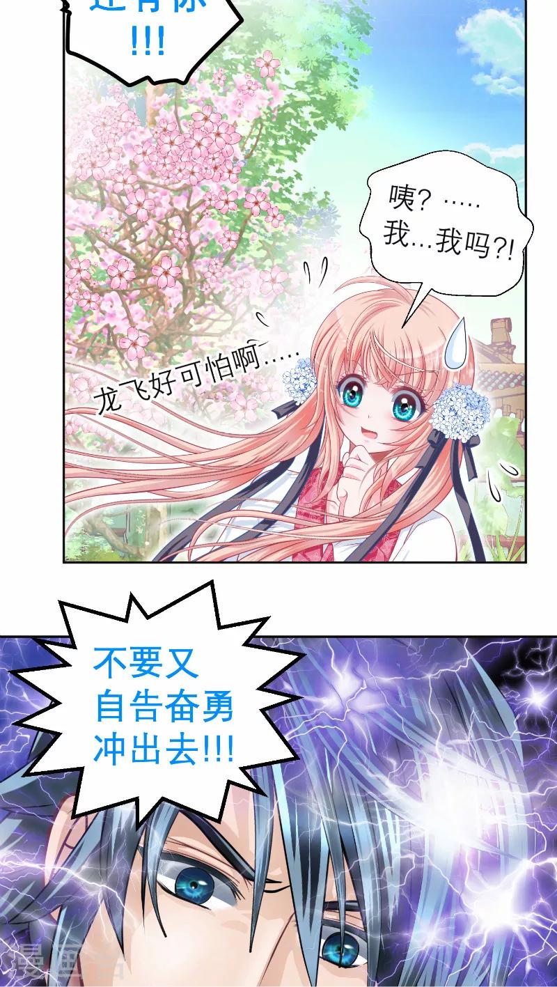 《恋上月夜花蝶(旧)》第56话 第9页
