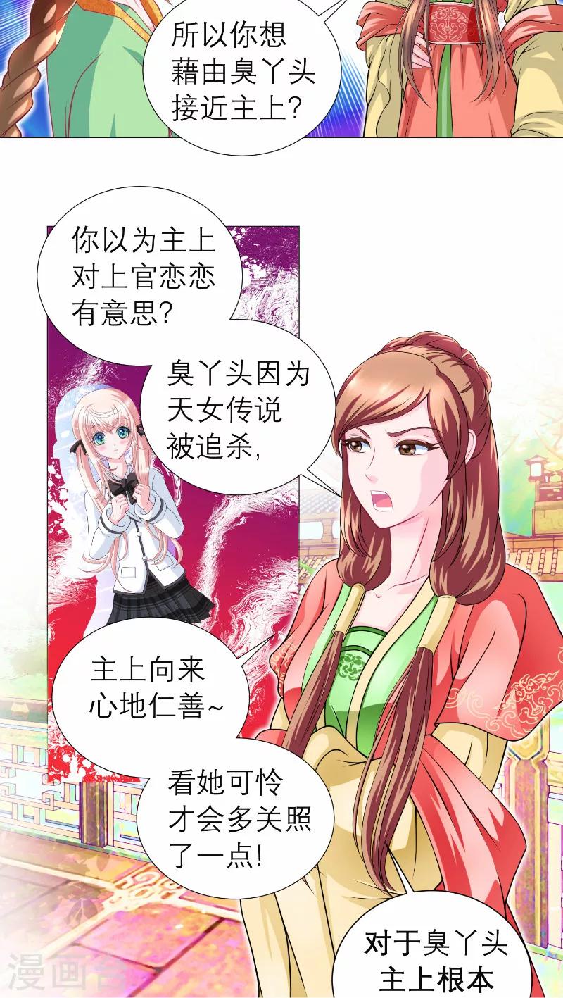《恋上月夜花蝶(旧)》第60话 第10页