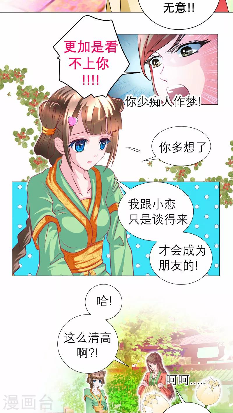 《恋上月夜花蝶(旧)》第60话 第11页