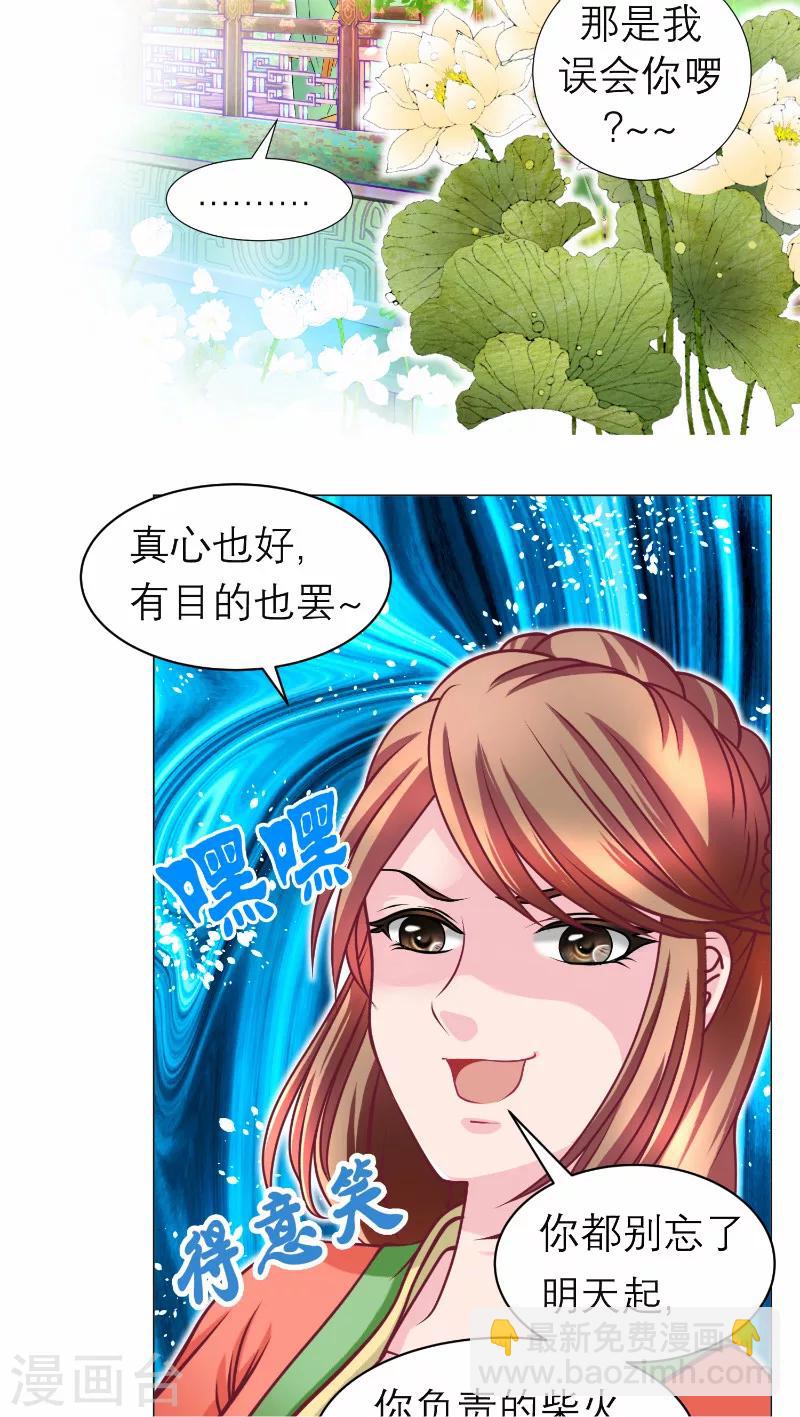 《恋上月夜花蝶(旧)》第60话 第12页