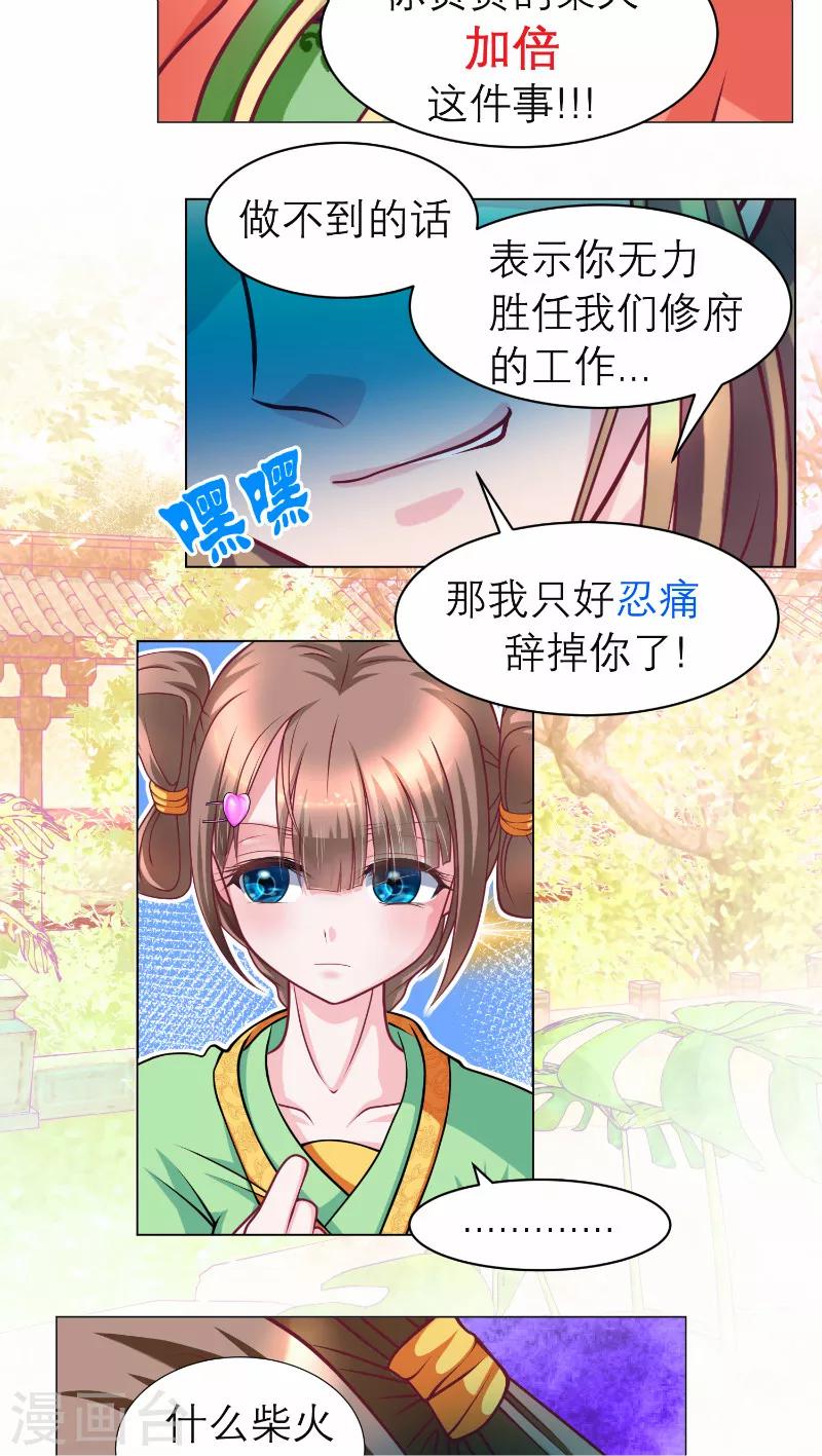 《恋上月夜花蝶(旧)》第60话 第13页