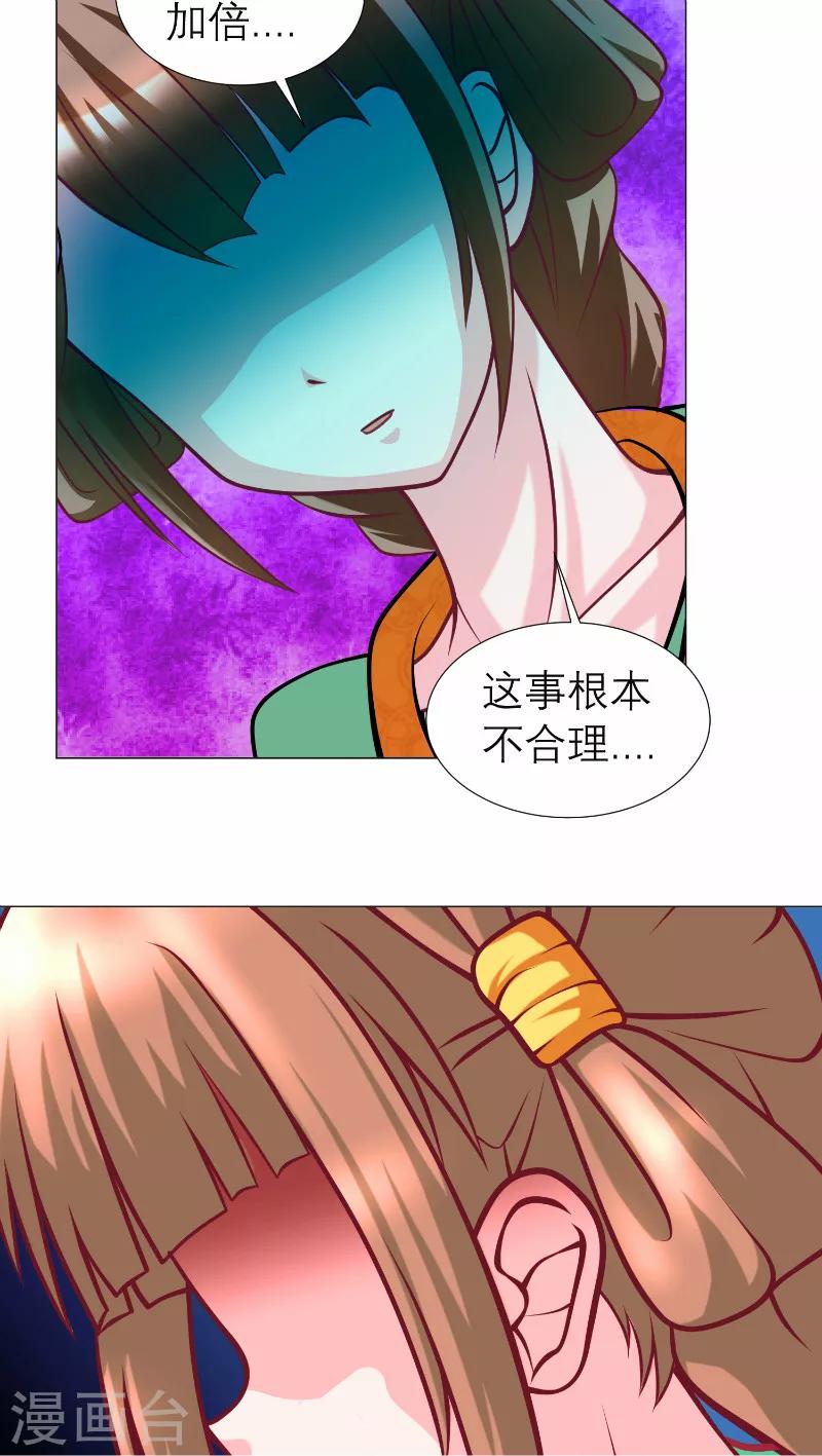 《恋上月夜花蝶(旧)》第60话 第14页