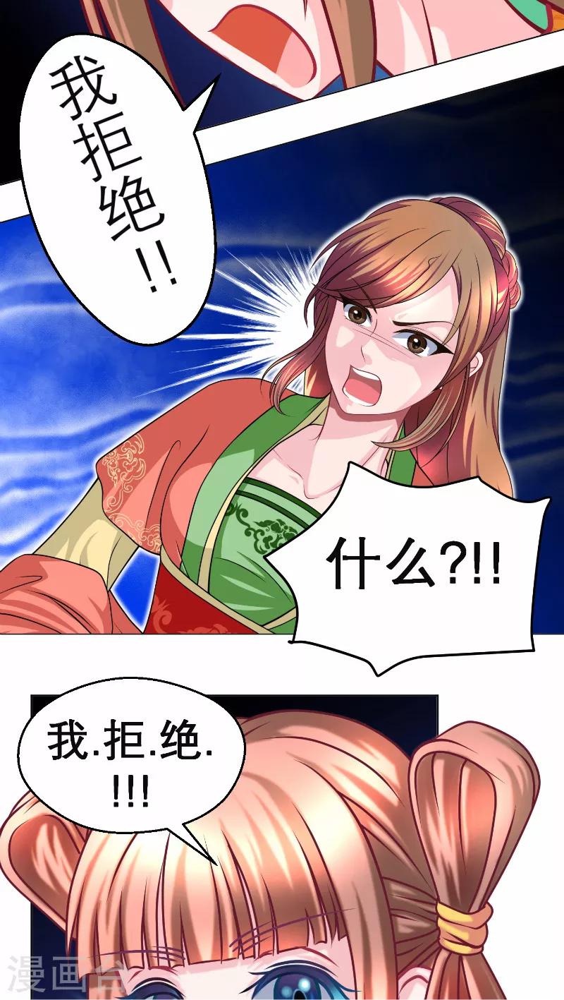 《恋上月夜花蝶(旧)》第60话 第15页