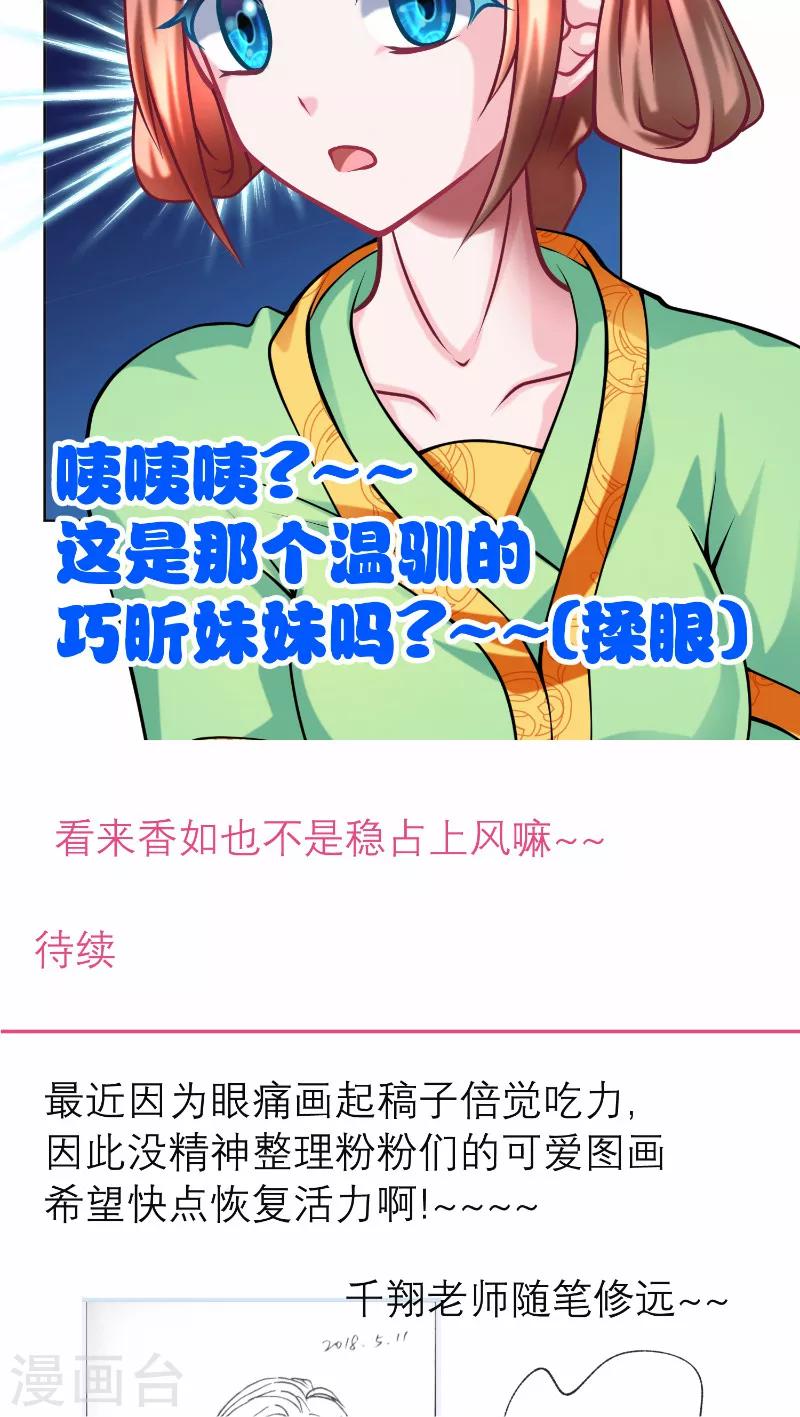 《恋上月夜花蝶(旧)》第60话 第16页