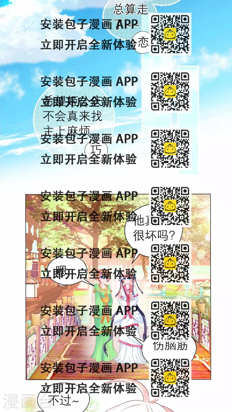 《恋上月夜花蝶(旧)》第60话 第2页