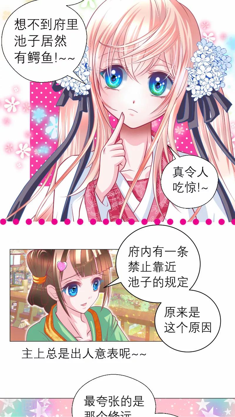 《恋上月夜花蝶(旧)》第60话 第3页