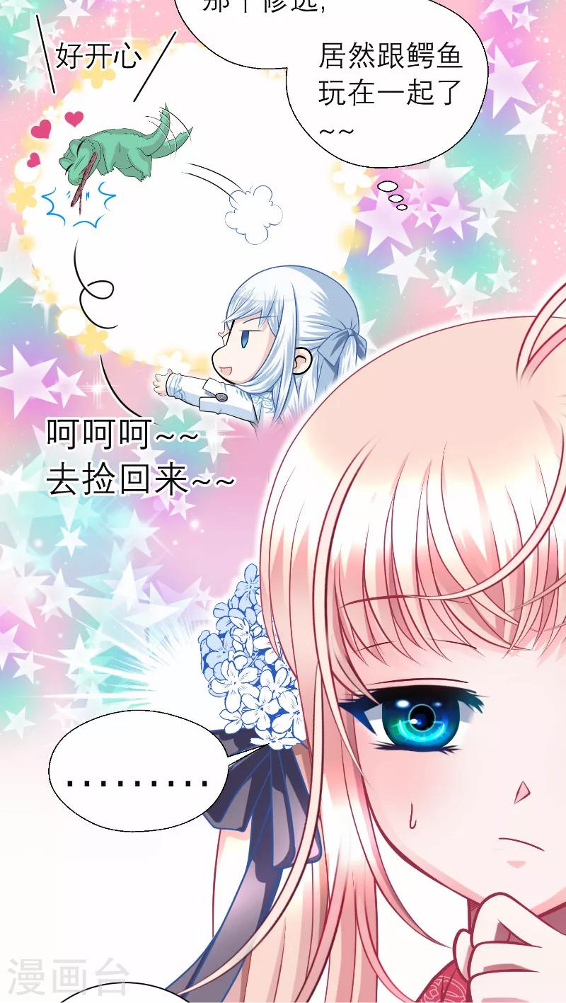 《恋上月夜花蝶(旧)》第60话 第4页