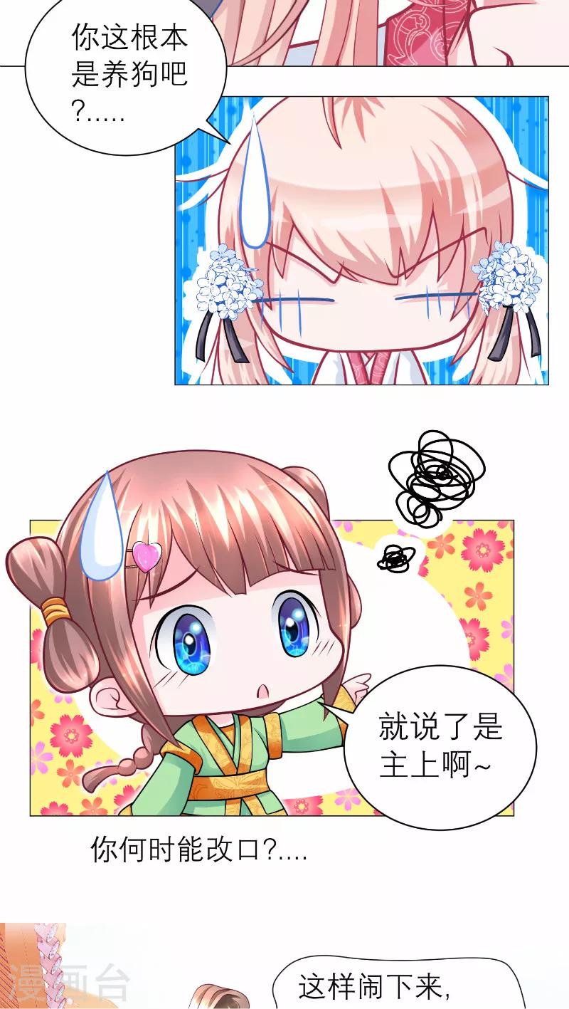 《恋上月夜花蝶(旧)》第60话 第5页