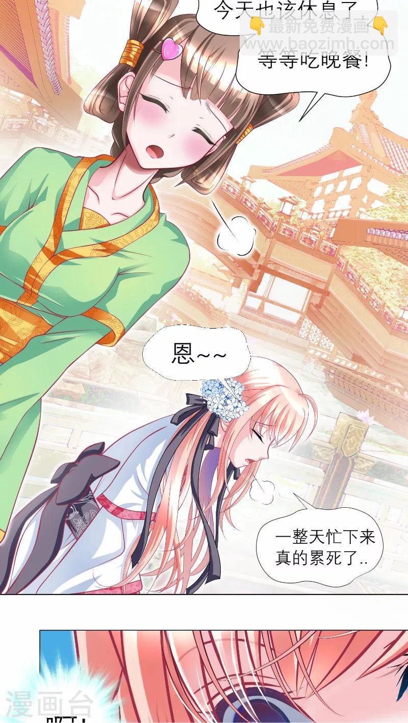 《恋上月夜花蝶(旧)》第60话 第6页
