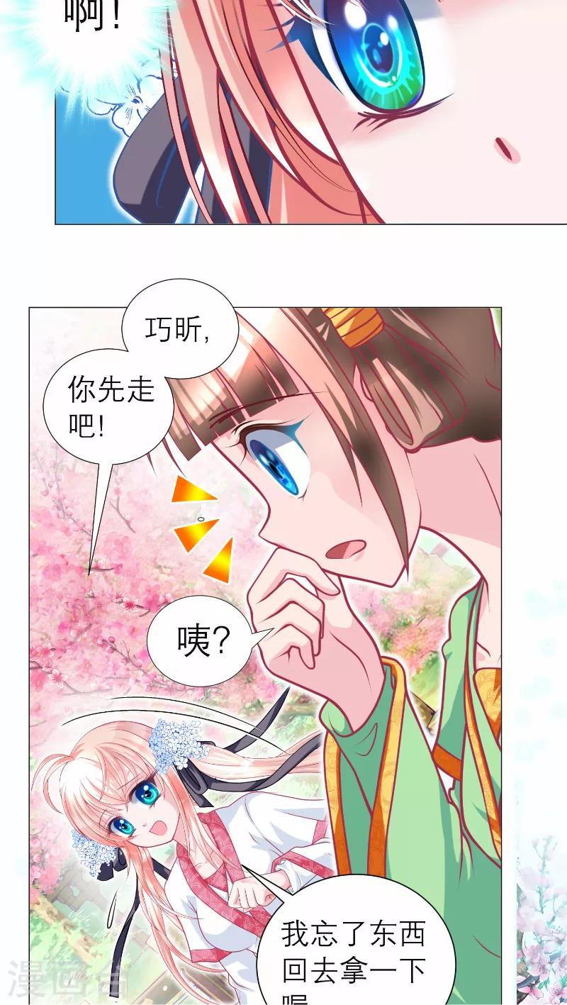 《恋上月夜花蝶(旧)》第60话 第7页
