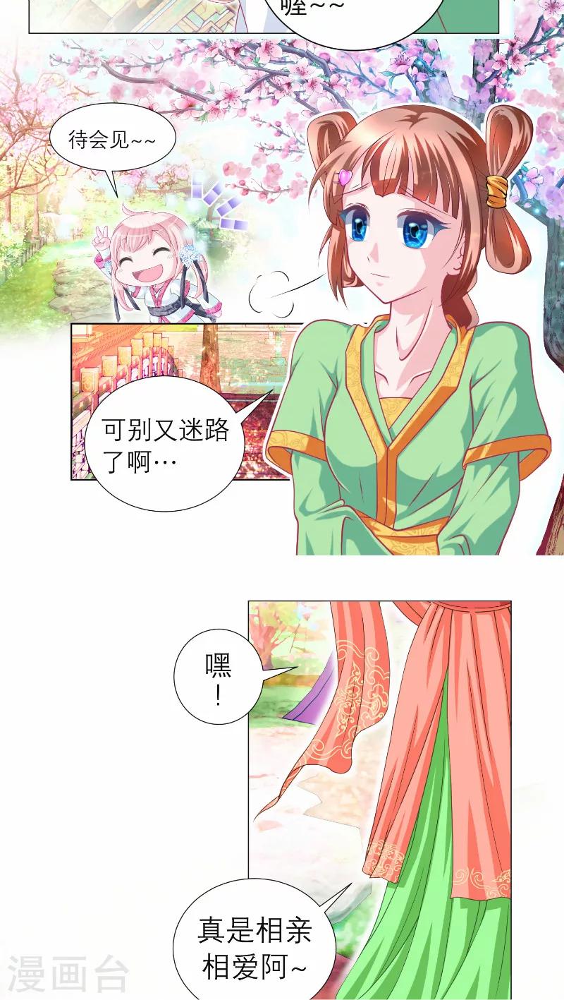 《恋上月夜花蝶(旧)》第60话 第8页