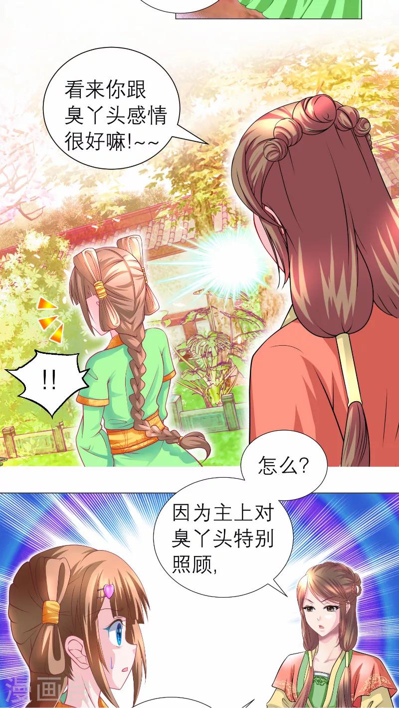 《恋上月夜花蝶(旧)》第60话 第9页