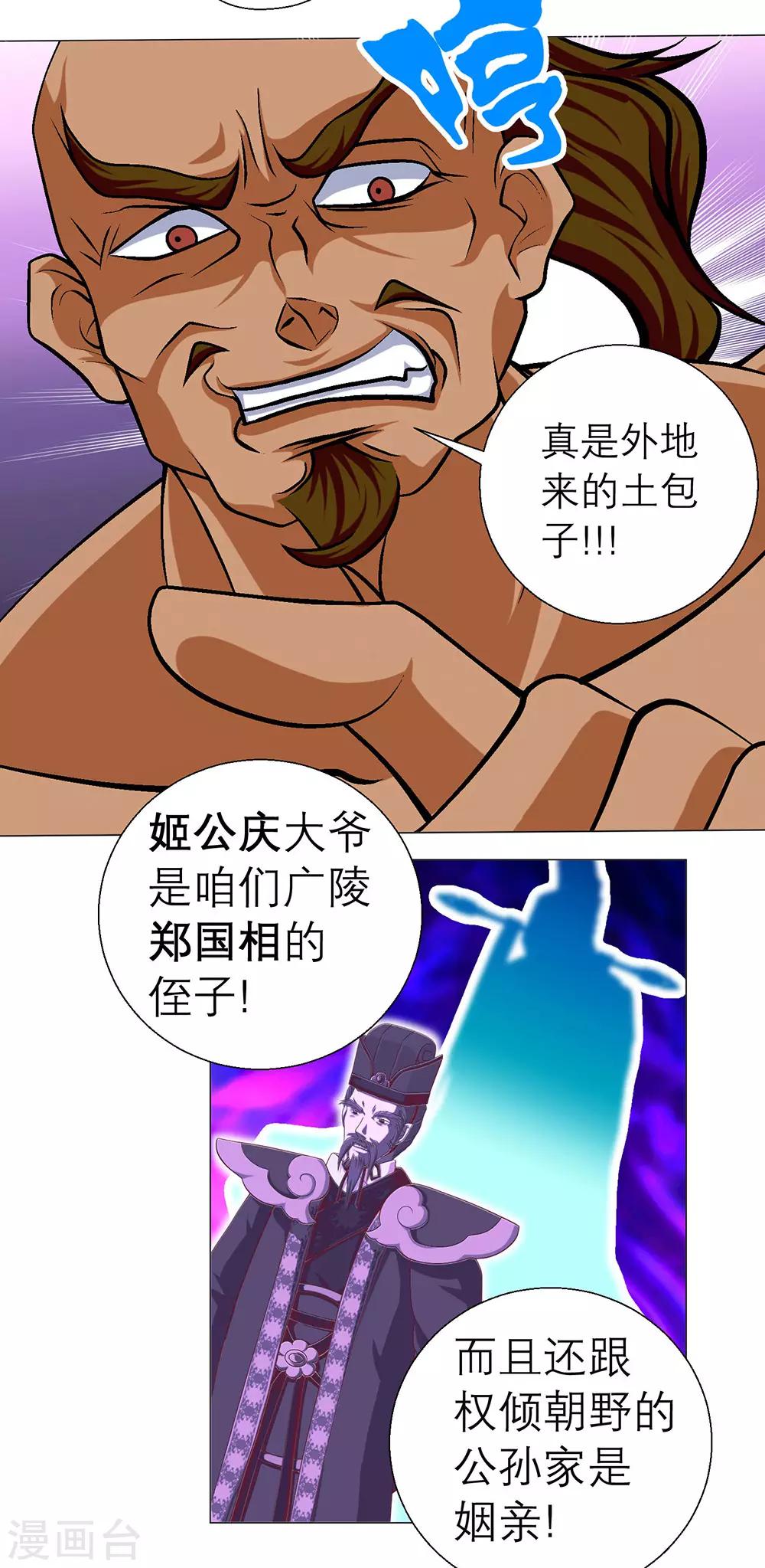 《恋上月夜花蝶(旧)》第57话 第10页
