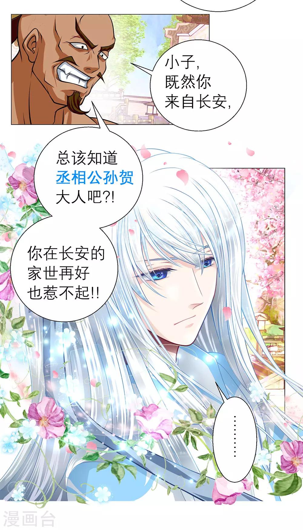 《恋上月夜花蝶(旧)》第57话 第11页