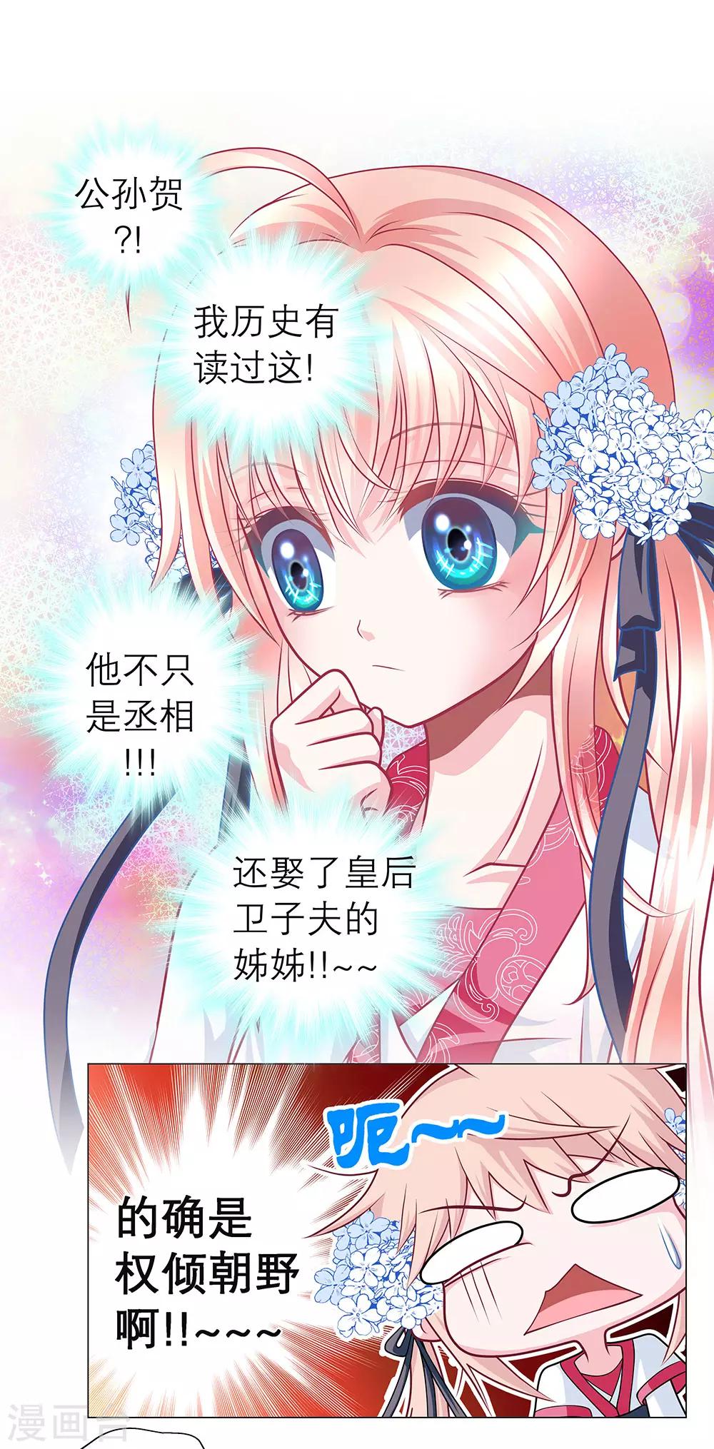 《恋上月夜花蝶(旧)》第57话 第12页