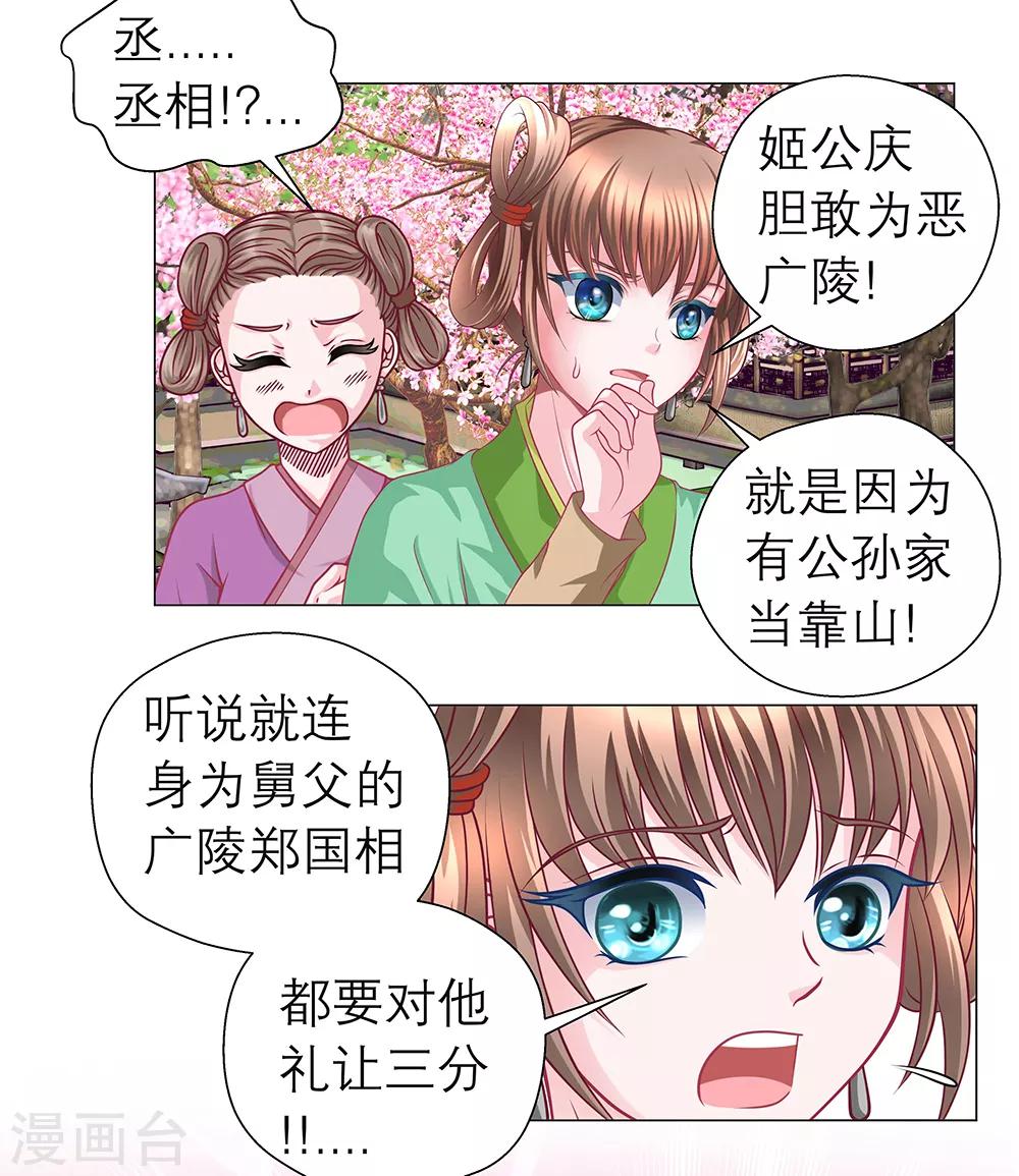 《恋上月夜花蝶(旧)》第57话 第13页