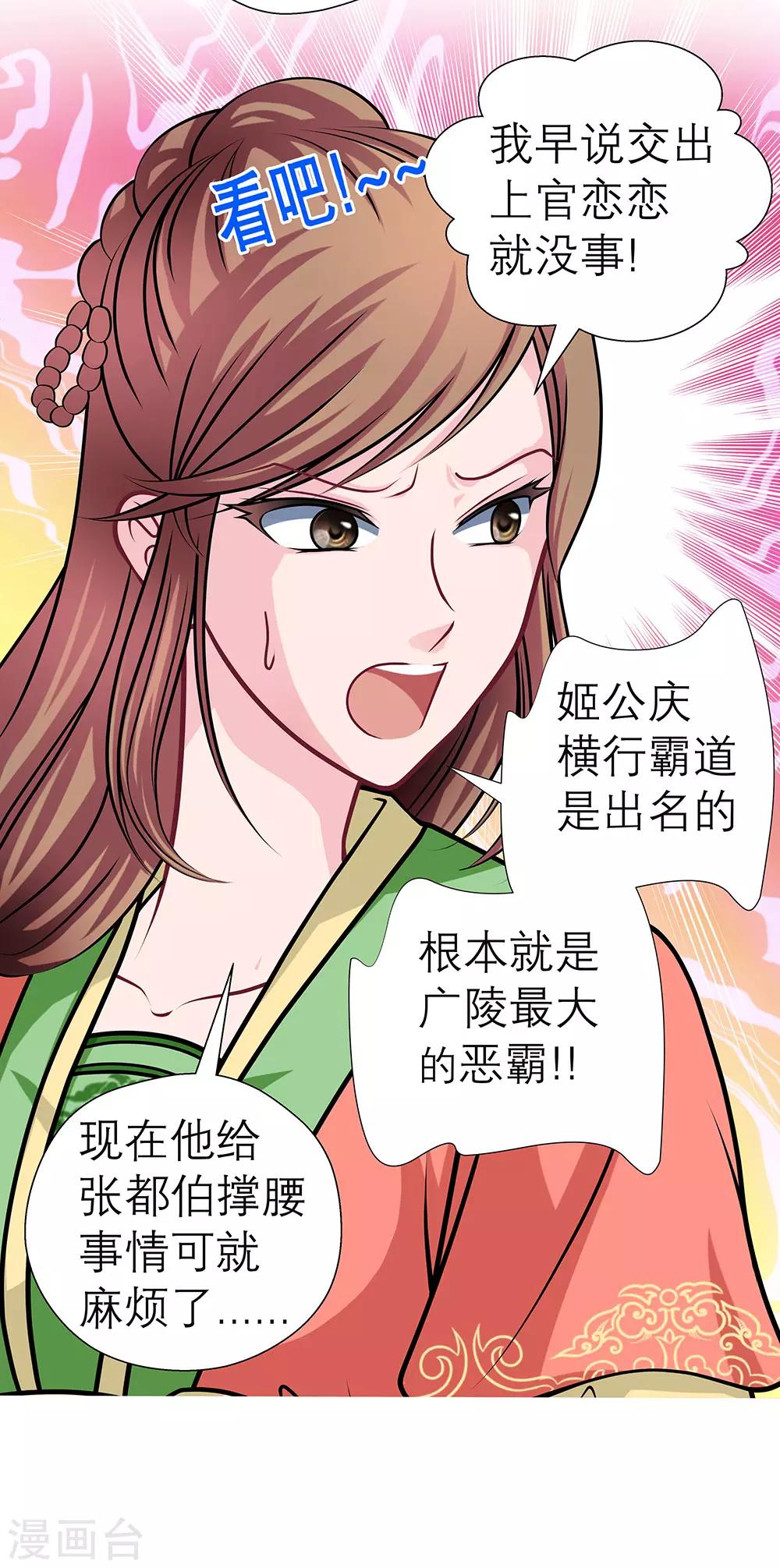 《恋上月夜花蝶(旧)》第57话 第14页