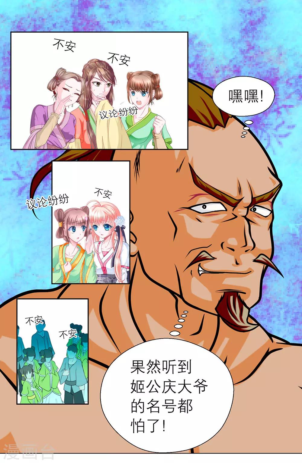 《恋上月夜花蝶(旧)》第57话 第15页