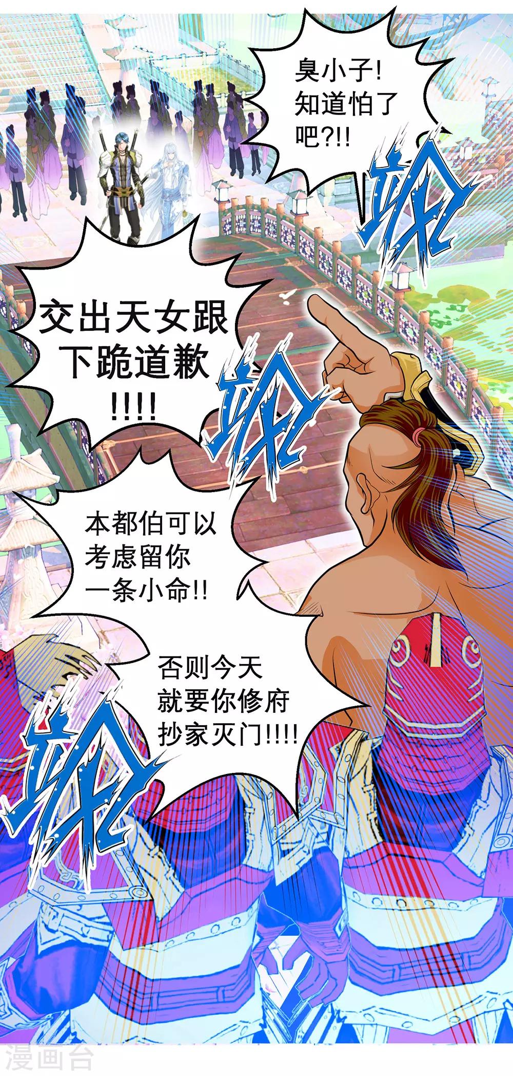 《恋上月夜花蝶(旧)》第57话 第16页