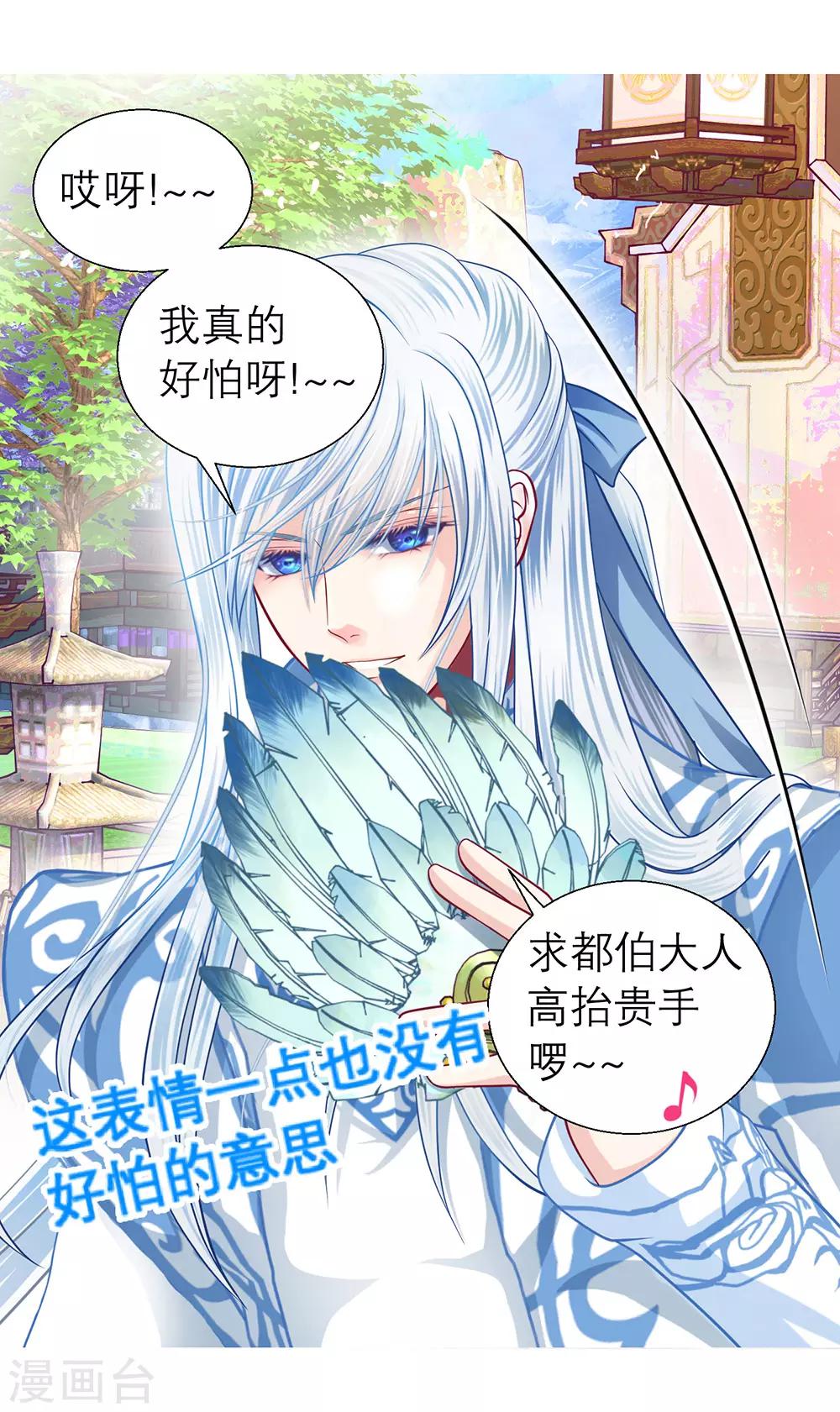 《恋上月夜花蝶(旧)》第57话 第17页