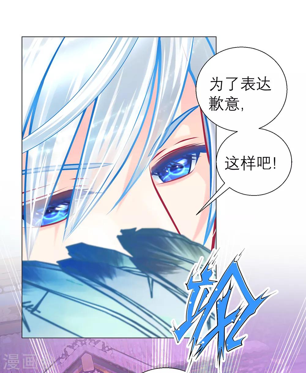 《恋上月夜花蝶(旧)》第57话 第18页