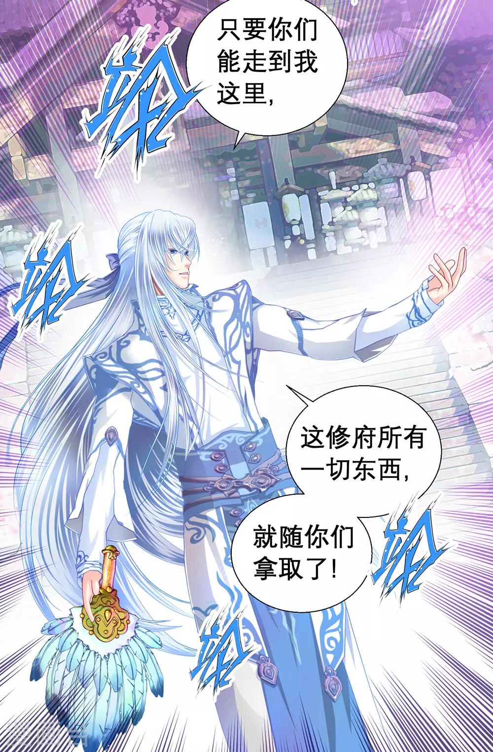 《恋上月夜花蝶(旧)》第57话 第19页