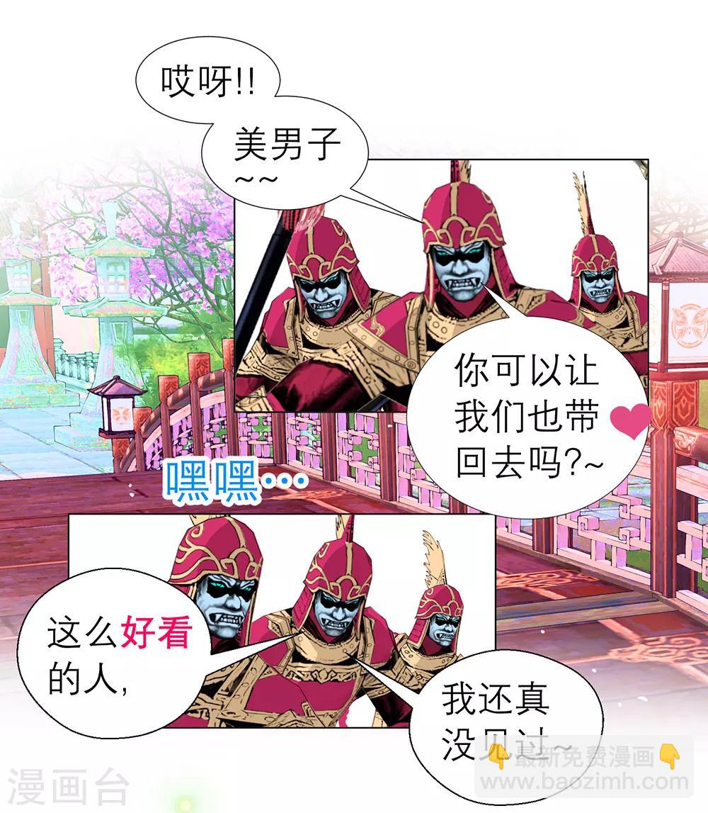 《恋上月夜花蝶(旧)》第57话 第24页