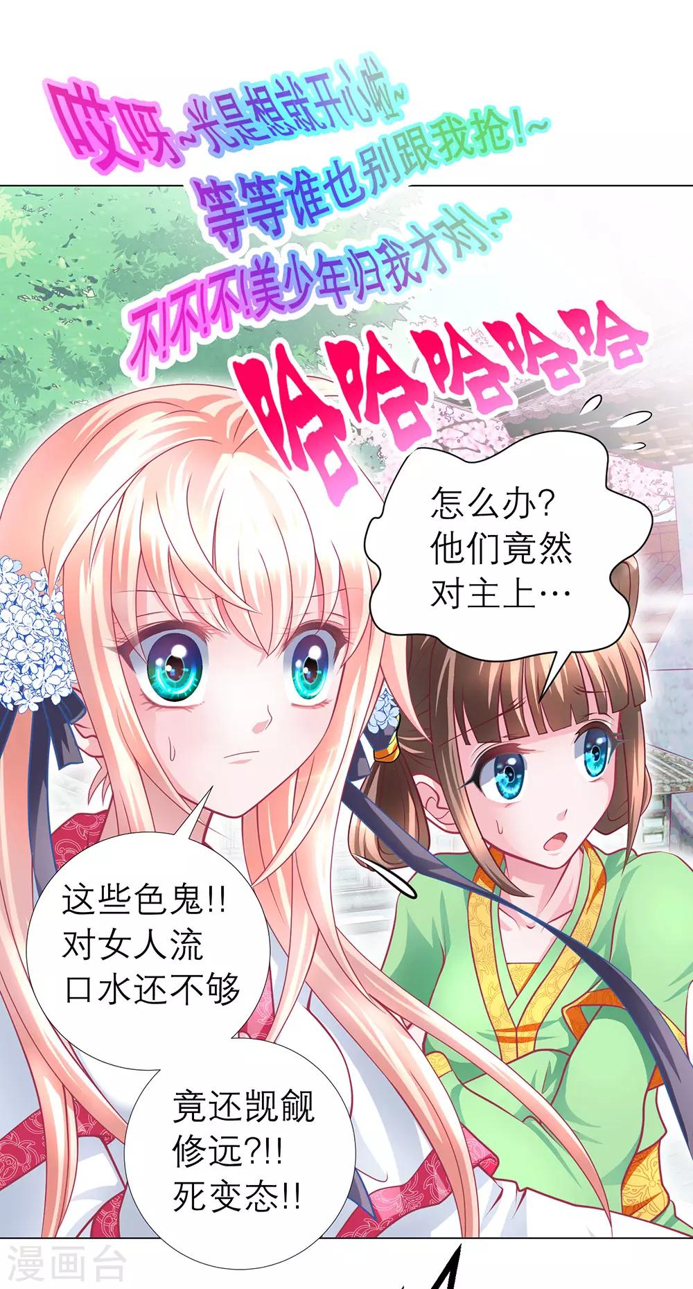 《恋上月夜花蝶(旧)》第57话 第27页