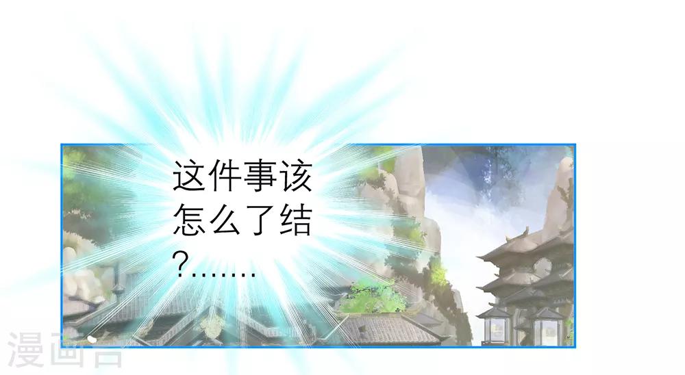 《恋上月夜花蝶(旧)》第57话 第2页