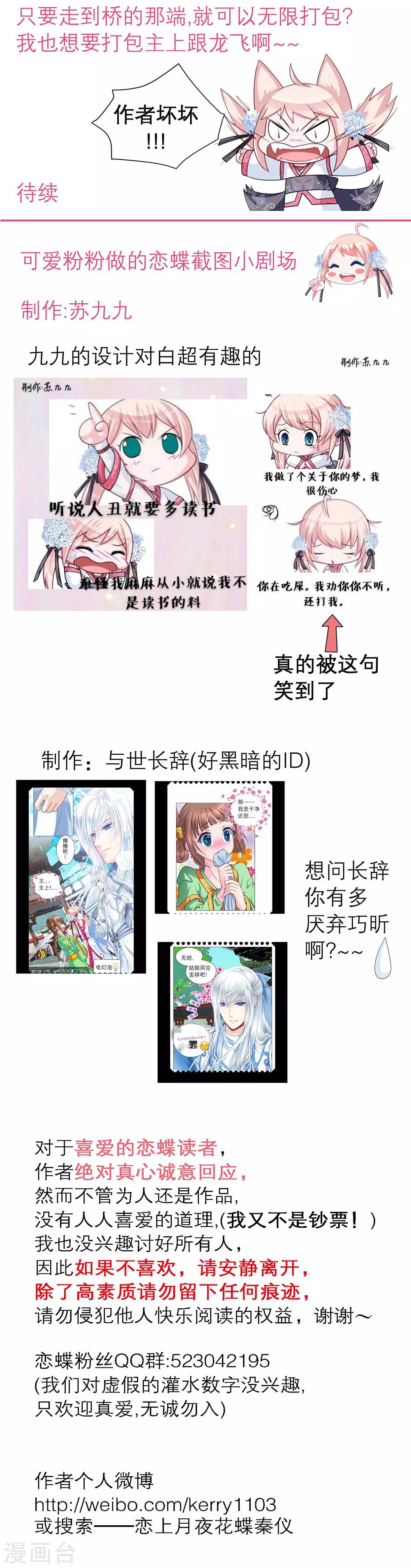 《恋上月夜花蝶(旧)》第57话 第30页