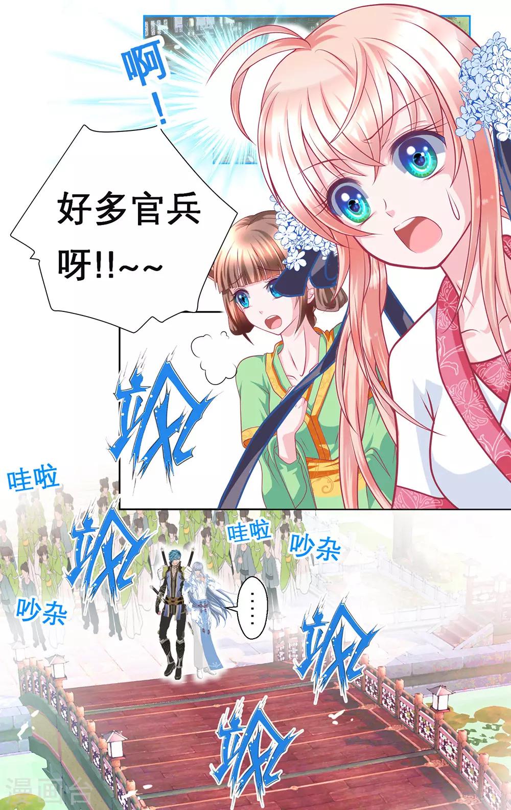《恋上月夜花蝶(旧)》第57话 第3页