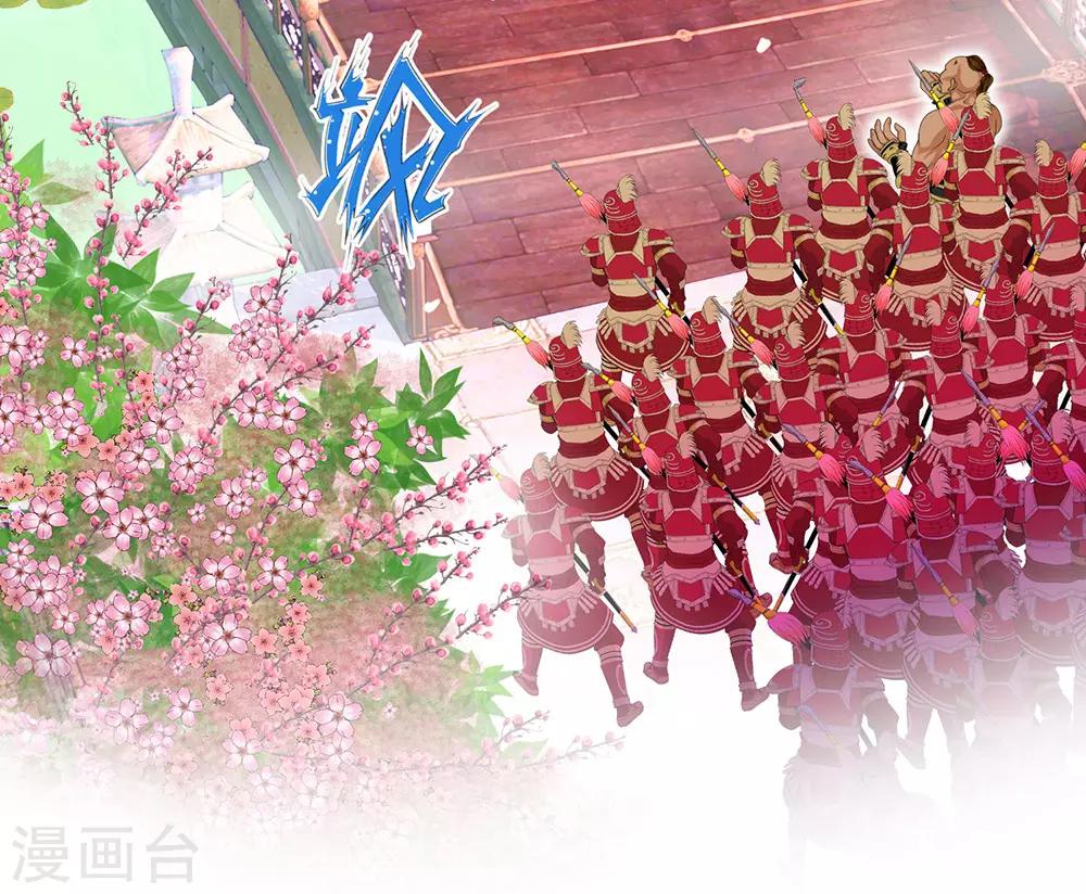 《恋上月夜花蝶(旧)》第57话 第4页