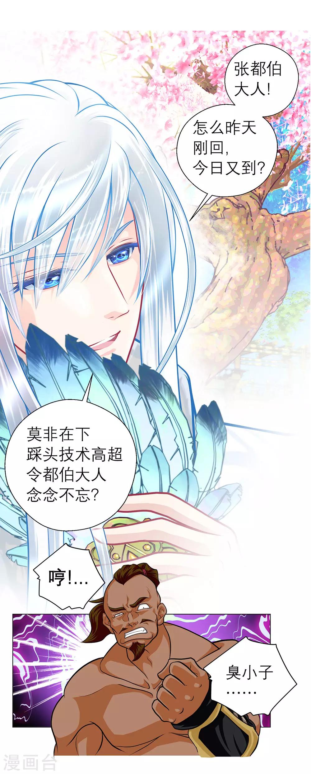 《恋上月夜花蝶(旧)》第57话 第5页