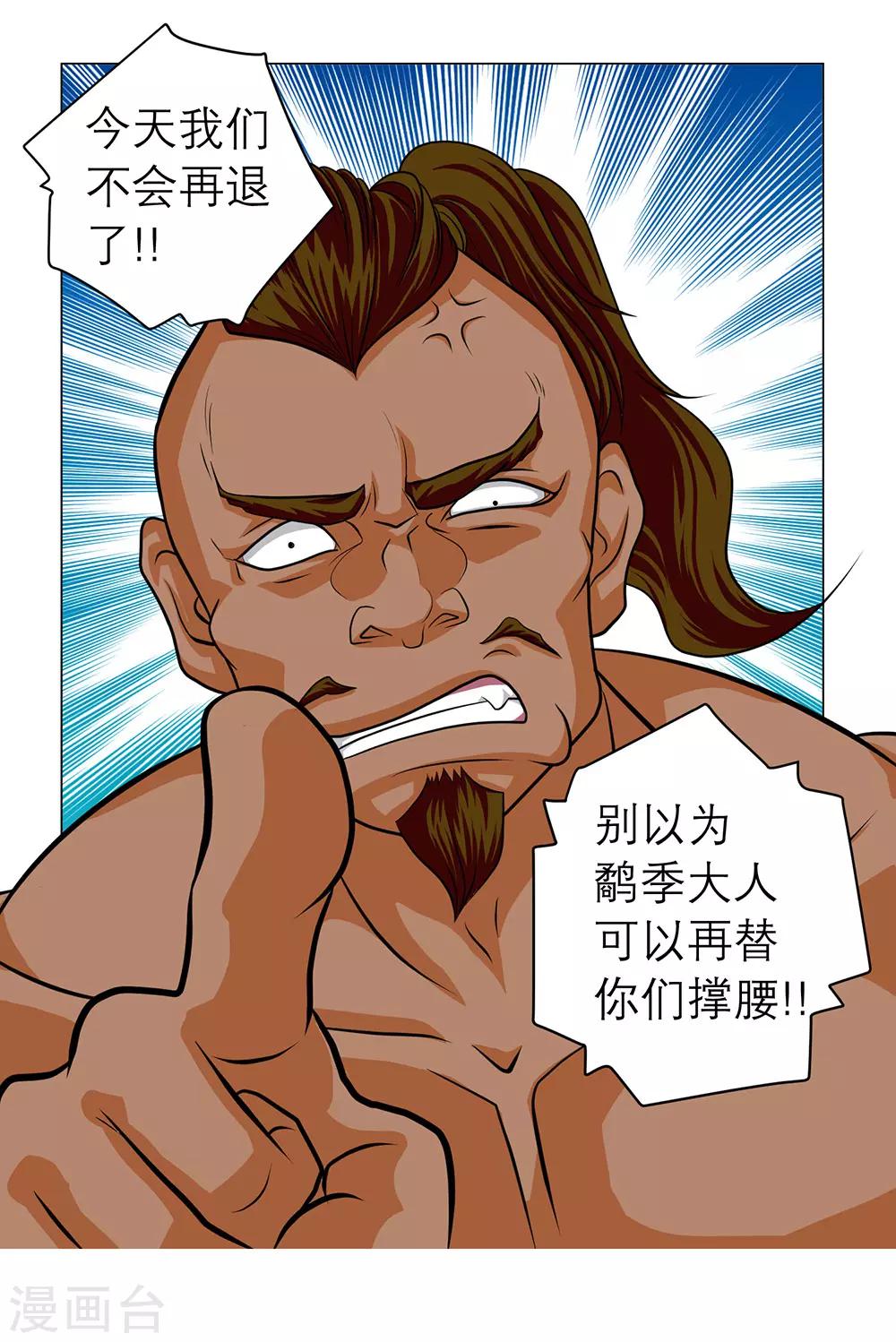 《恋上月夜花蝶(旧)》第57话 第6页