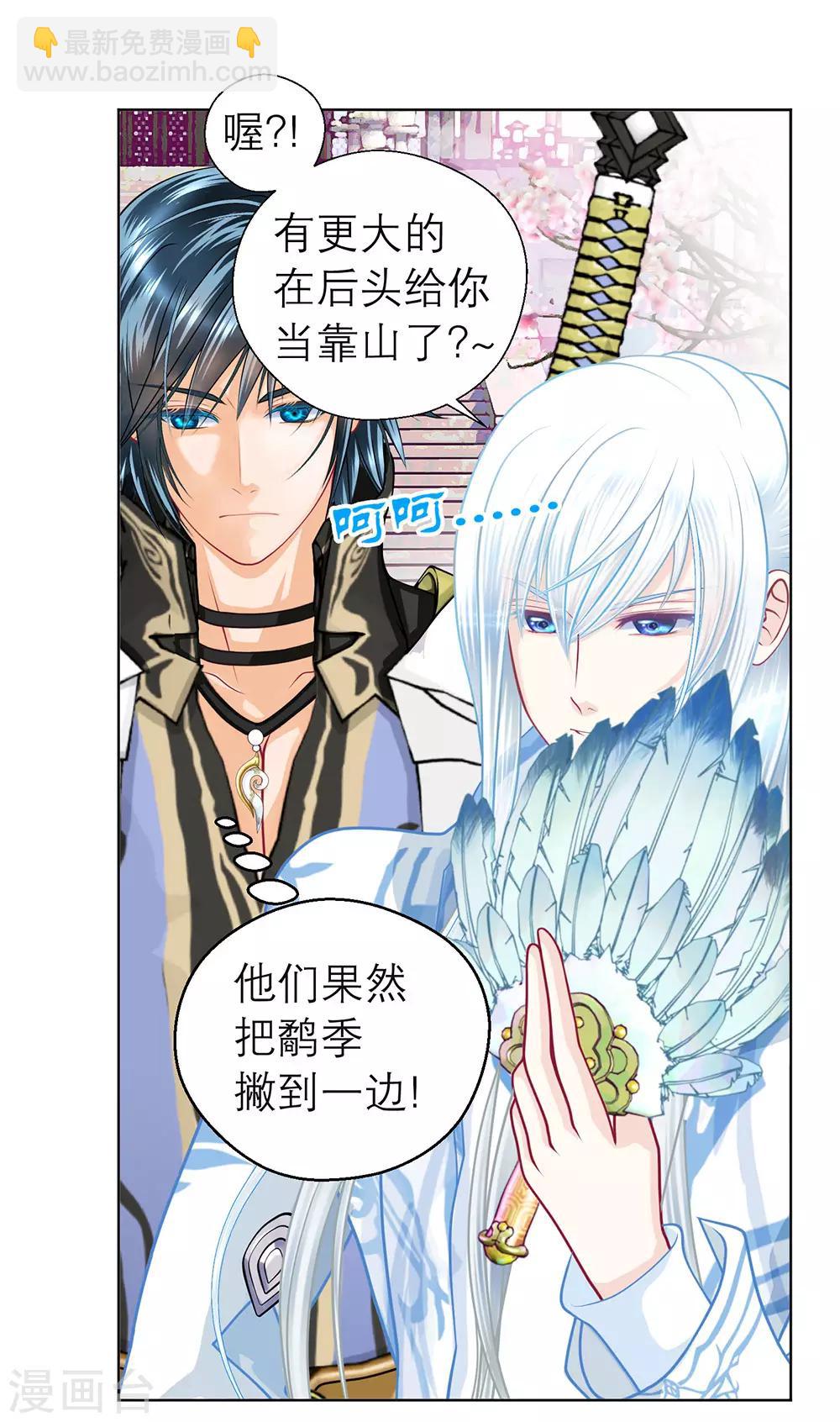 《恋上月夜花蝶(旧)》第57话 第7页