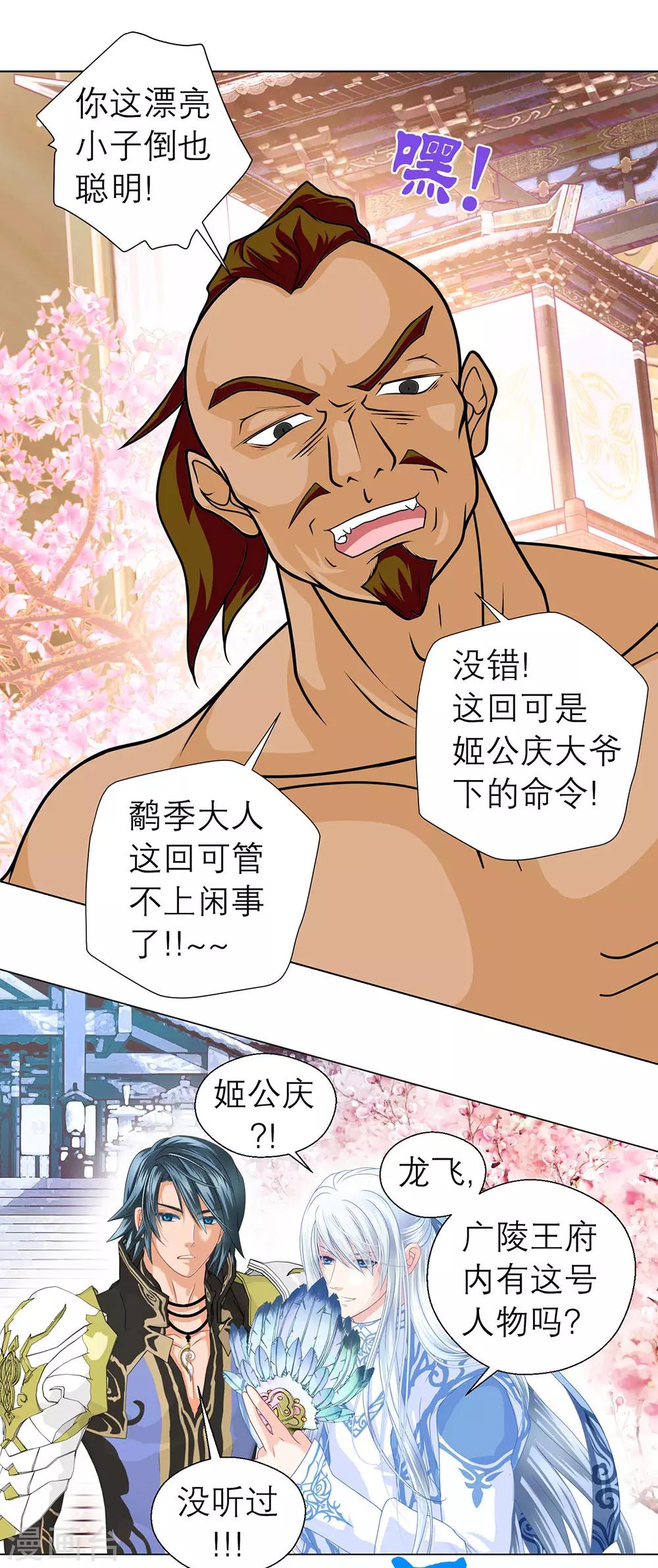 《恋上月夜花蝶(旧)》第57话 第9页